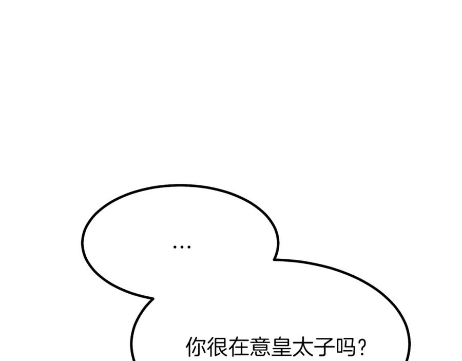 穿越成怪物太子的夫人 第15话 礼物 第110页