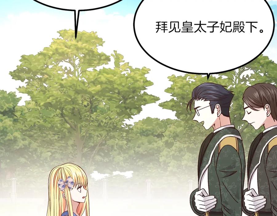 穿越成怪物太子的夫人 第15话 礼物 第7页