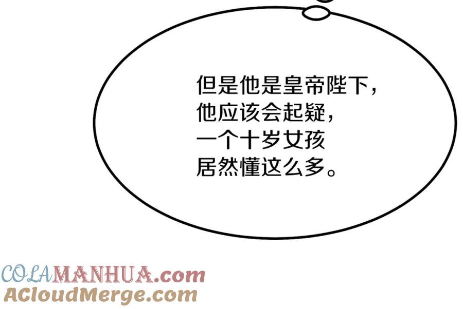 穿越成怪物太子的夫人 第15话 礼物 第149页