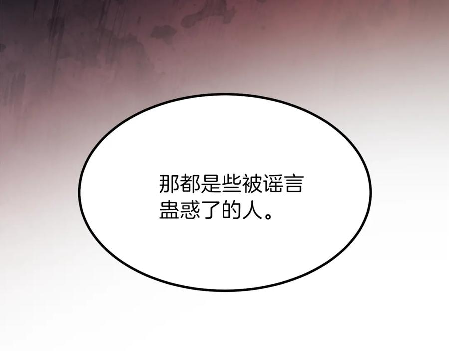 穿越成怪物太子的夫人 第15话 礼物 第127页