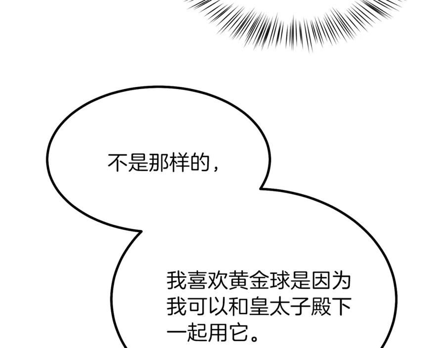 穿越成怪物太子的夫人 第15话 礼物 第108页