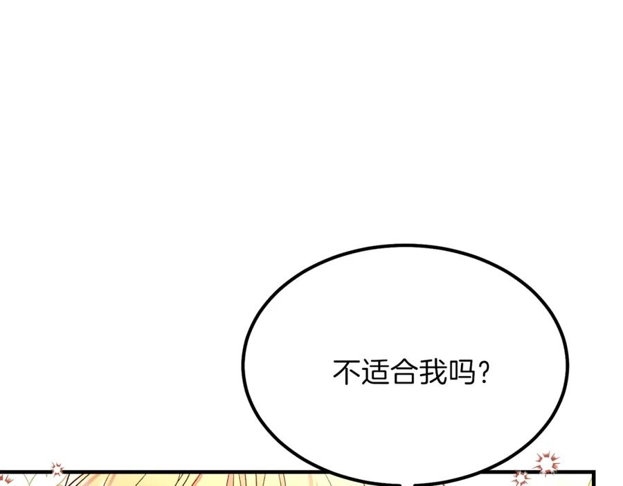 穿越成怪物太子的夫人 第15话 礼物 第56页