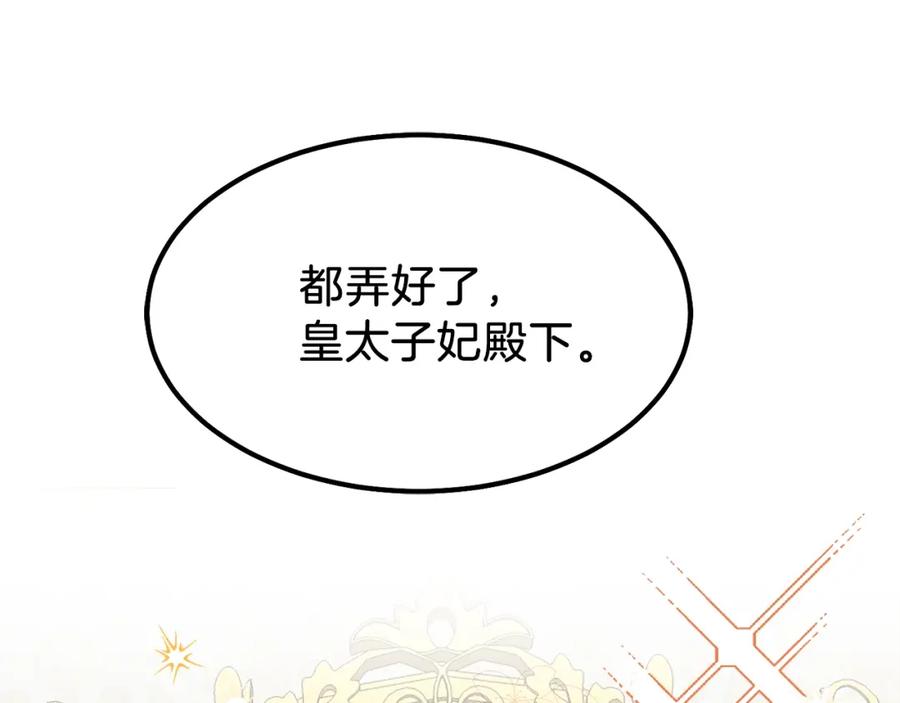 穿越成怪物太子的夫人 第15话 礼物 第48页