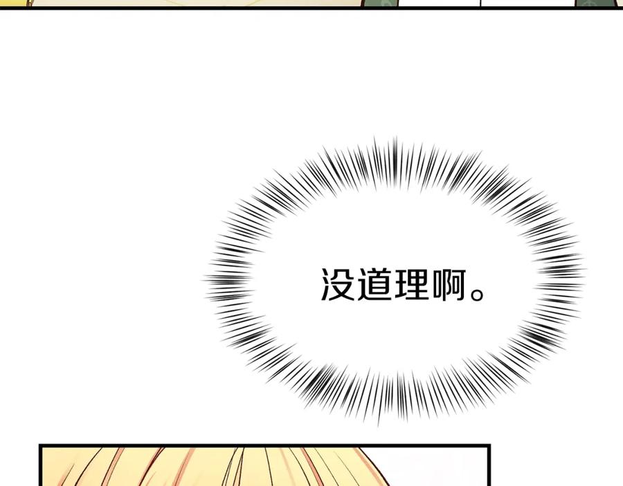穿越成怪物太子的夫人 第15话 礼物 第38页