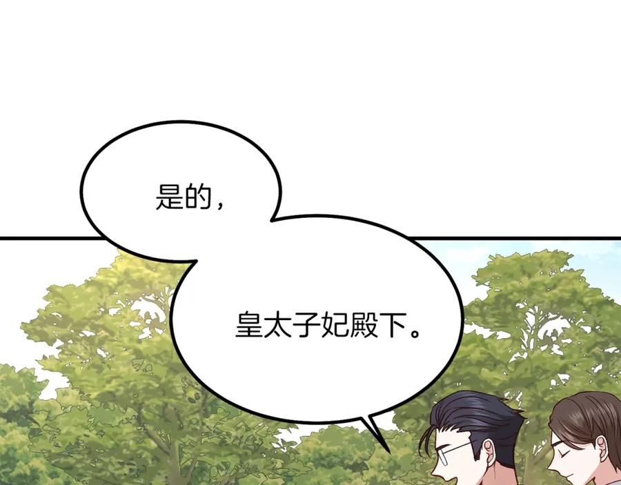 穿越成怪物太子的夫人 第15话 礼物 第15页