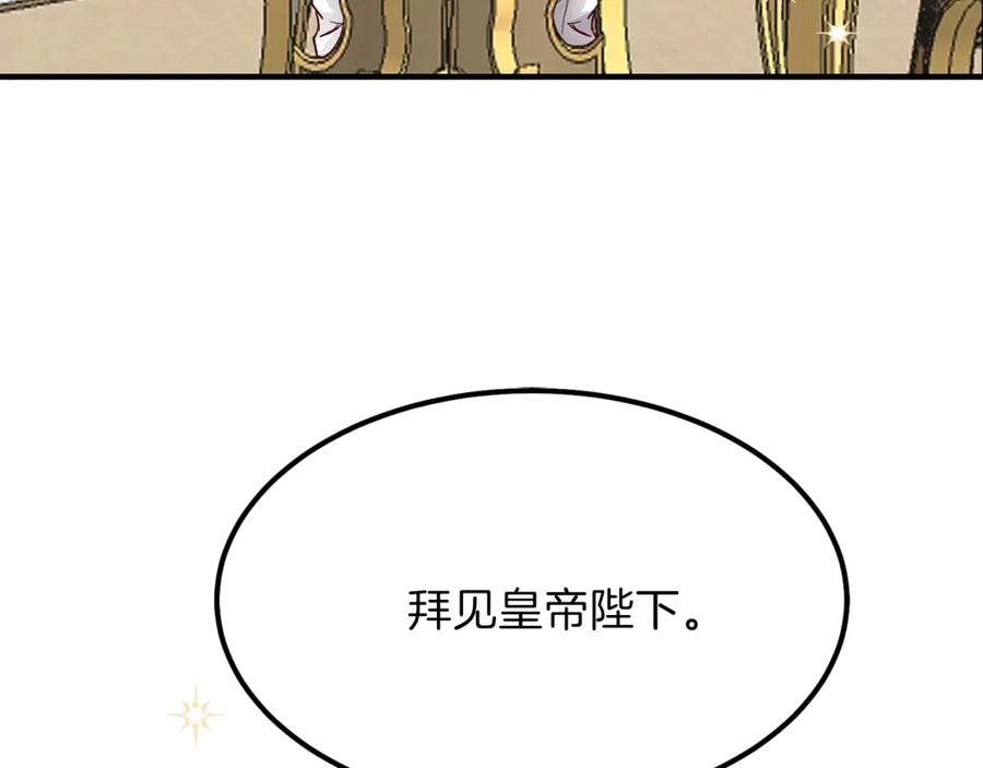 穿越成怪物太子的夫人 第15话 礼物 第94页