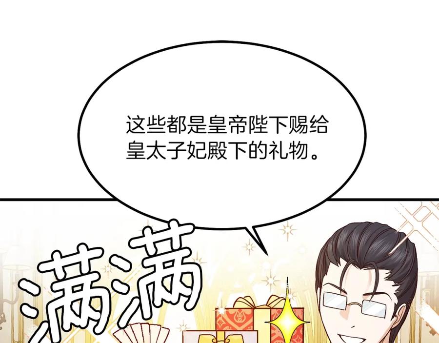 穿越成怪物太子的夫人 第15话 礼物 第36页
