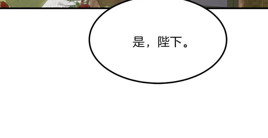 穿越成怪物太子的夫人 第15话 礼物 第98页
