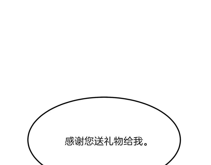 穿越成怪物太子的夫人 第15话 礼物 第102页