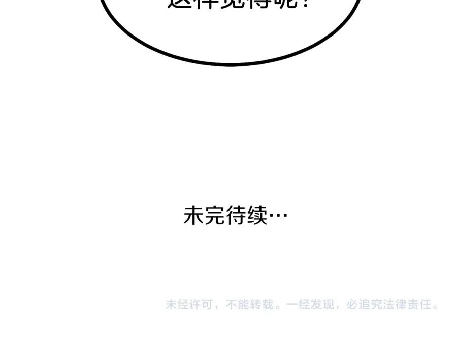 穿越成怪物太子的夫人 第15话 礼物 第142页