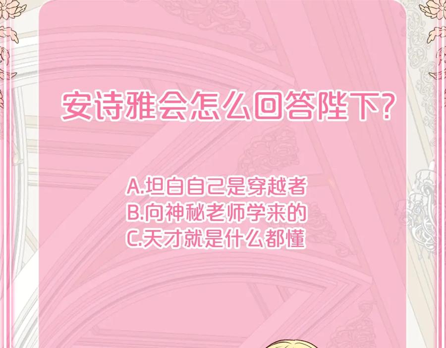 穿越成怪物太子的夫人 第15话 礼物 第151页