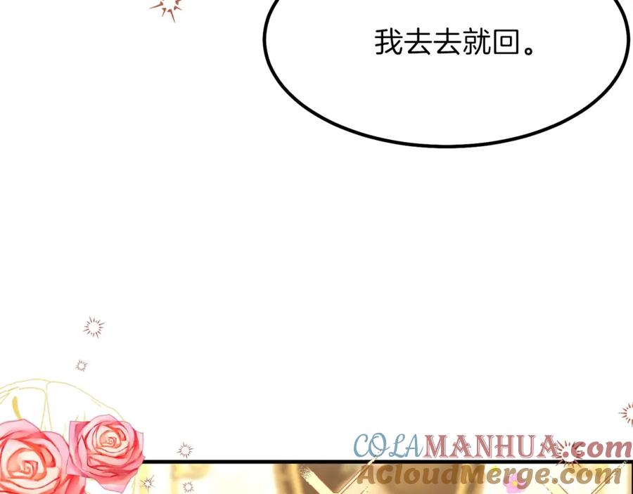 穿越成怪物太子的夫人 第15话 礼物 第65页