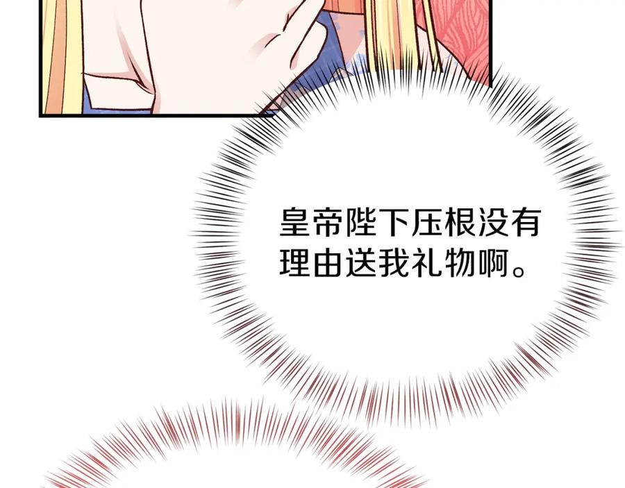穿越成怪物太子的夫人 第15话 礼物 第40页
