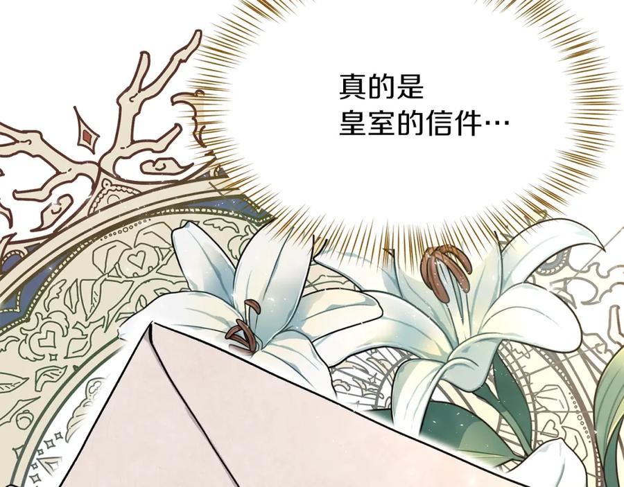 穿越成怪物太子的夫人 第15话 礼物 第19页