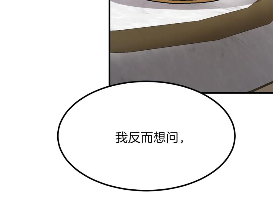 穿越成怪物太子的夫人 第15话 礼物 第119页