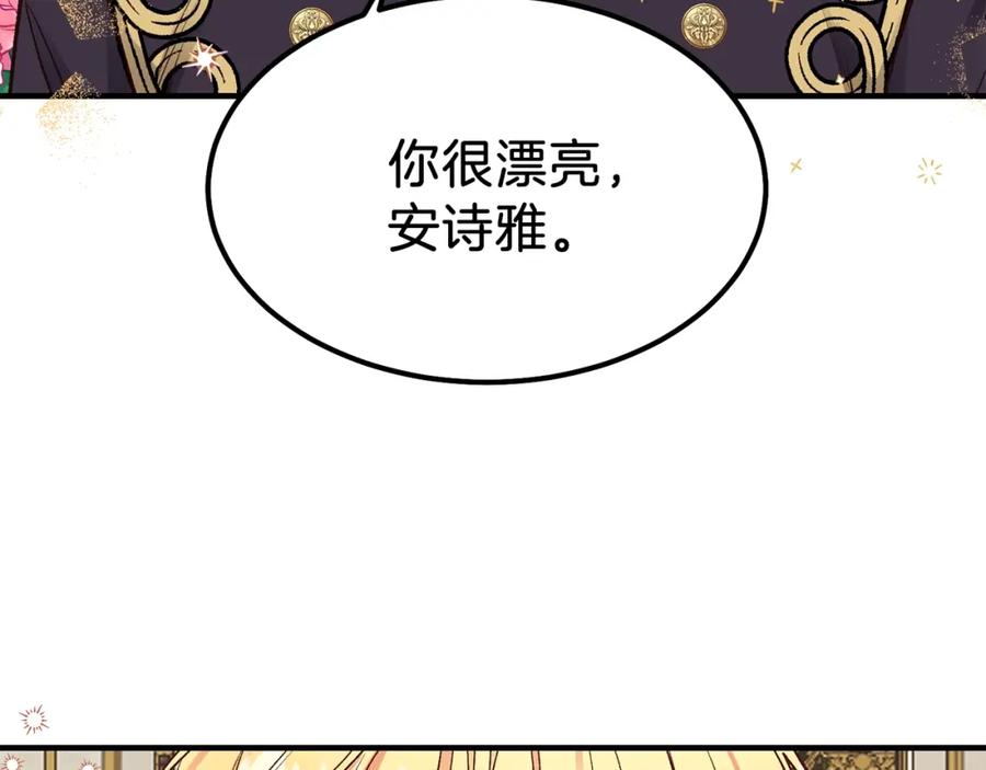 穿越成怪物太子的夫人 第15话 礼物 第63页