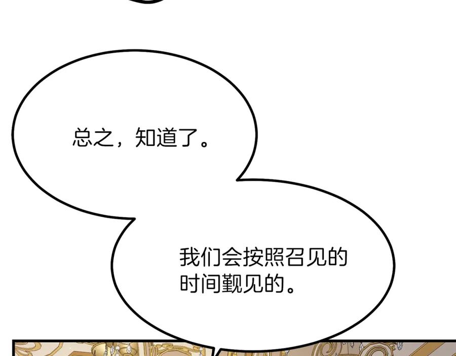 穿越成怪物太子的夫人 第15话 礼物 第43页