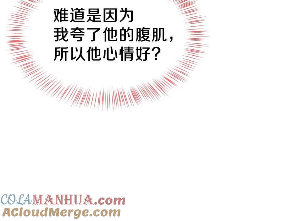穿越成怪物太子的夫人 第15话 礼物 第41页
