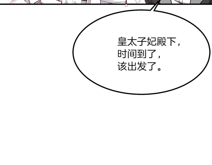 穿越成怪物太子的夫人 第15话 礼物 第54页