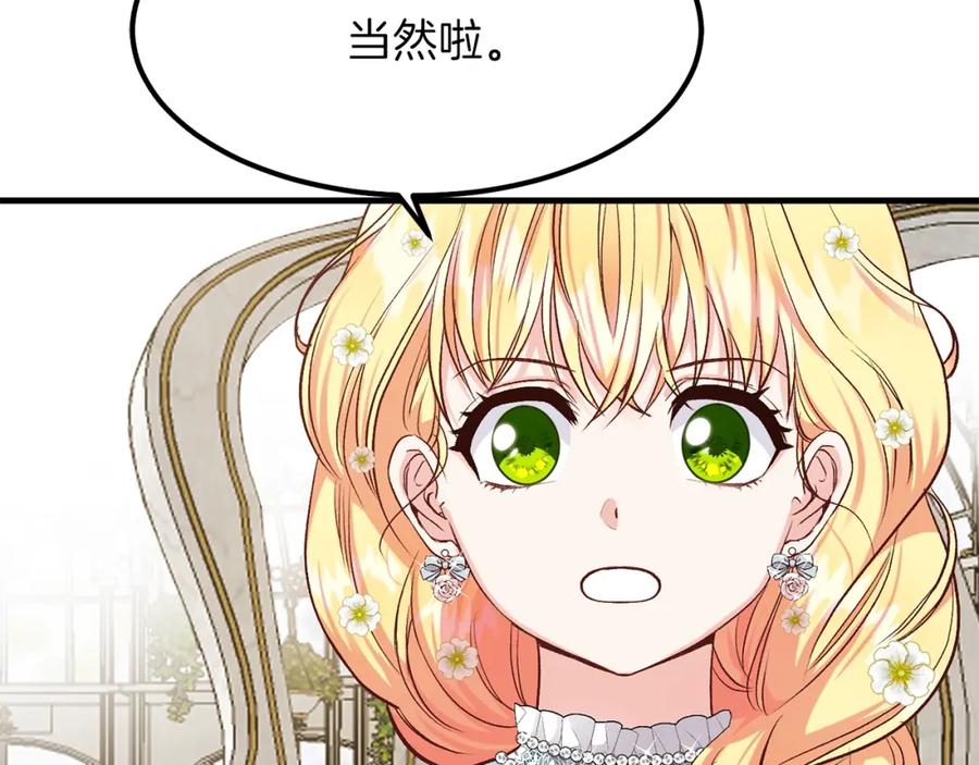 穿越成怪物太子的夫人 第15话 礼物 第114页