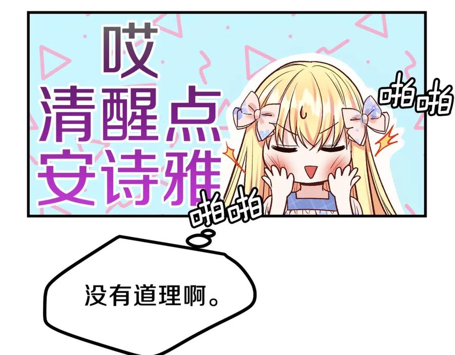 穿越成怪物太子的夫人 第15话 礼物 第42页