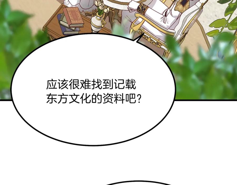 穿越成怪物太子的夫人 第15话 礼物 第146页
