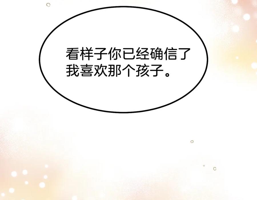 穿越成怪物太子的夫人 第15话 礼物 第138页