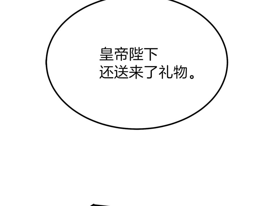 穿越成怪物太子的夫人 第15话 礼物 第22页