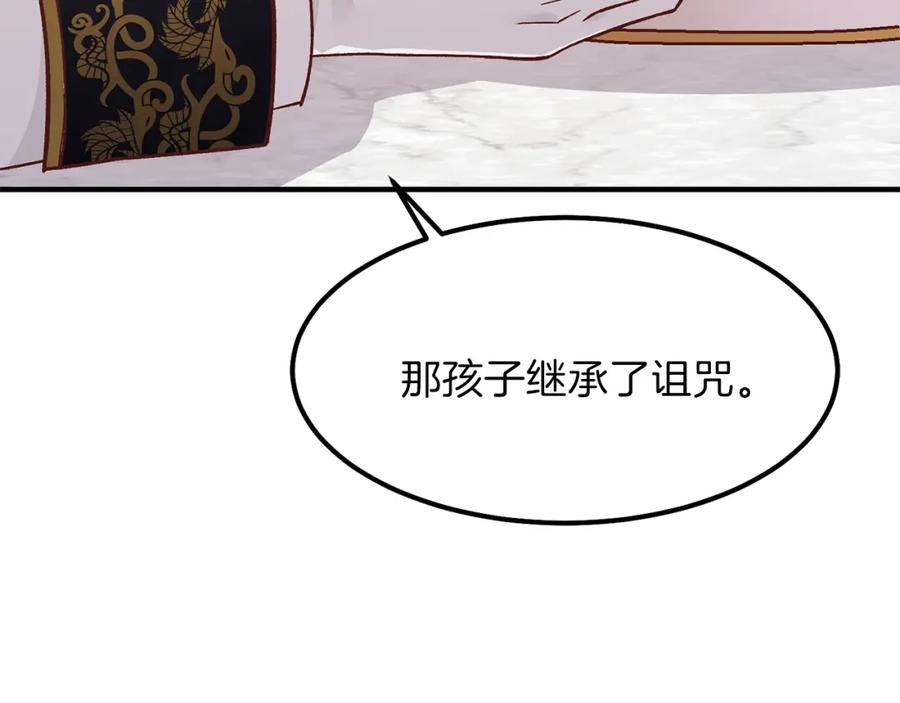 穿越成怪物太子的夫人 第15话 礼物 第134页