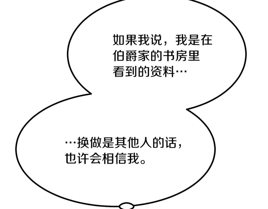 穿越成怪物太子的夫人 第15话 礼物 第147页