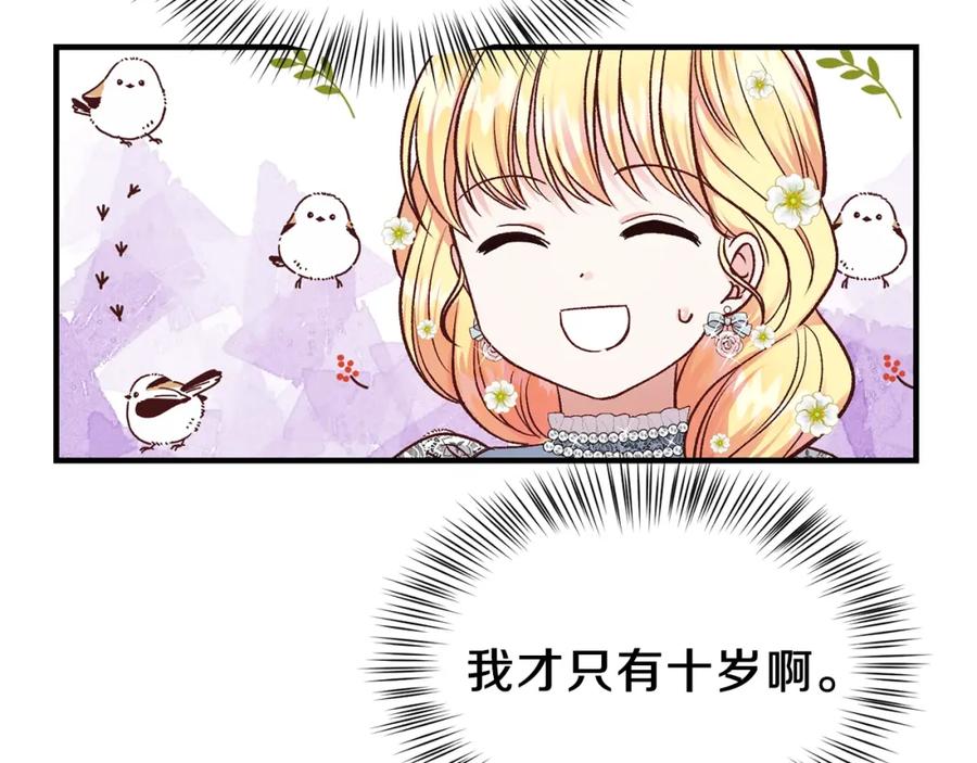 穿越成怪物太子的夫人 第15话 礼物 第107页