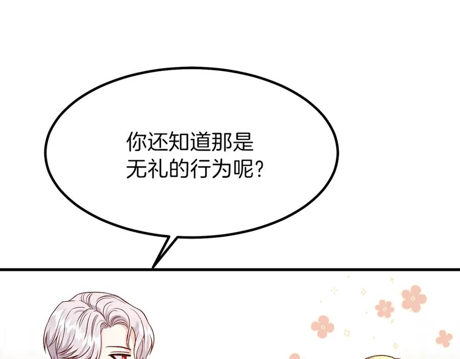 穿越成怪物太子的夫人 第16话 悄悄话 第20页