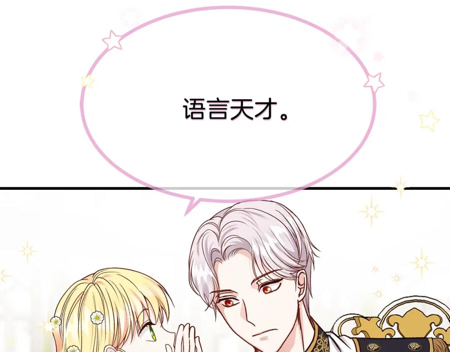 穿越成怪物太子的夫人 第16话 悄悄话 第79页
