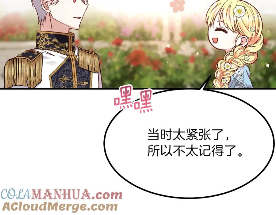 穿越成怪物太子的夫人 第16话 悄悄话 第21页
