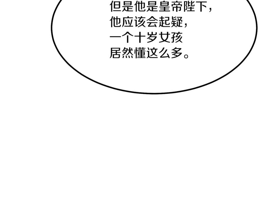穿越成怪物太子的夫人 第16话 悄悄话 第68页
