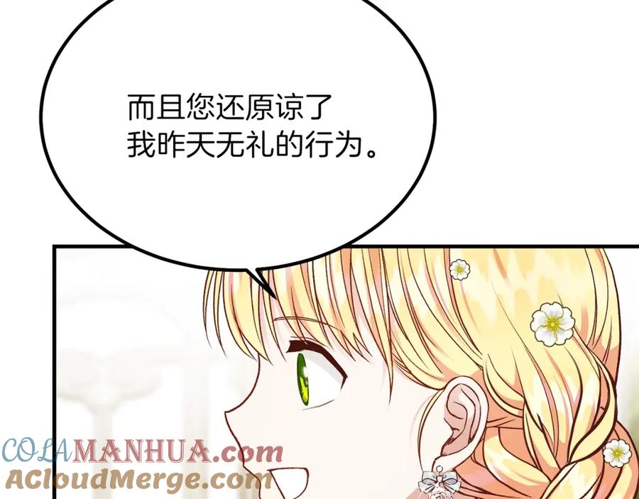 穿越成怪物太子的夫人 第16话 悄悄话 第17页