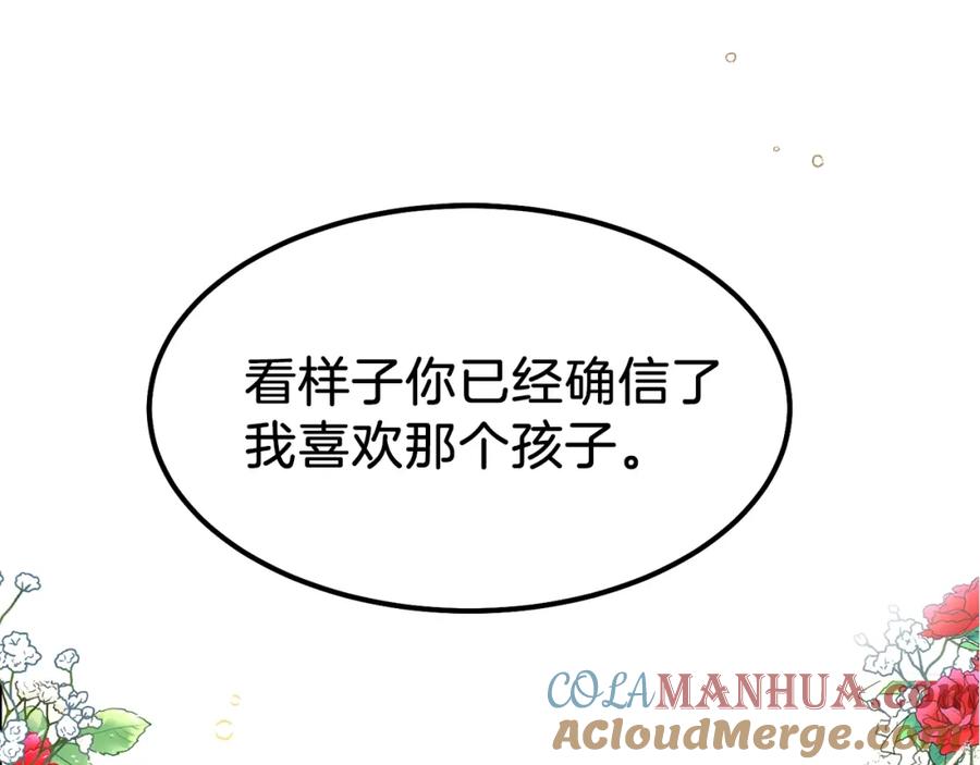 穿越成怪物太子的夫人 第16话 悄悄话 第5页