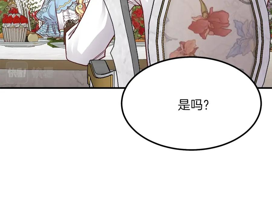 穿越成怪物太子的夫人 第16话 悄悄话 第39页