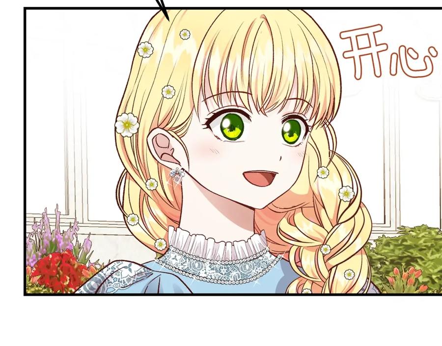 穿越成怪物太子的夫人 第16话 悄悄话 第103页