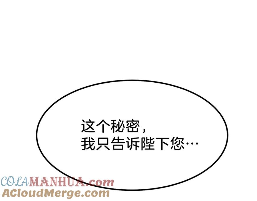穿越成怪物太子的夫人 第16话 悄悄话 第69页