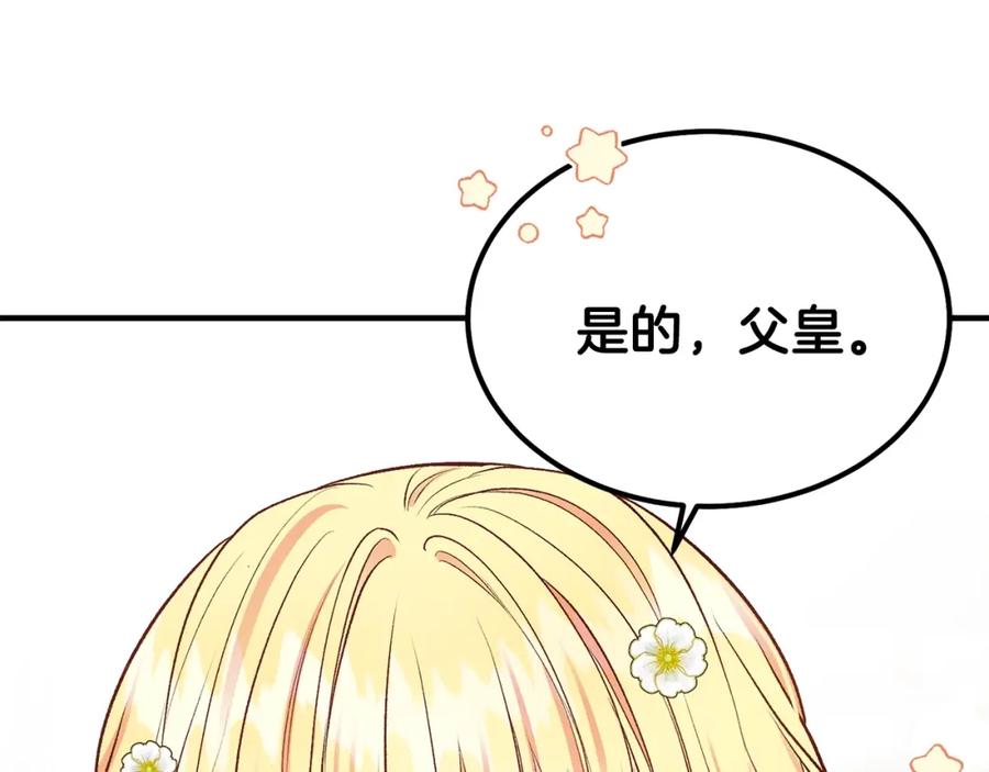穿越成怪物太子的夫人 第16话 悄悄话 第87页