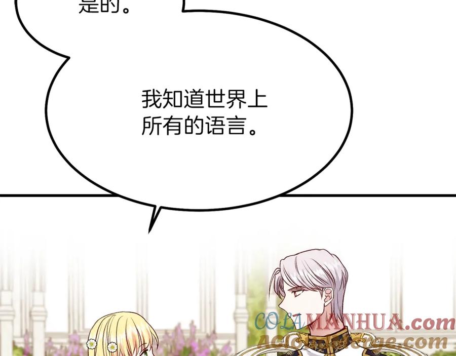穿越成怪物太子的夫人 第16话 悄悄话 第85页