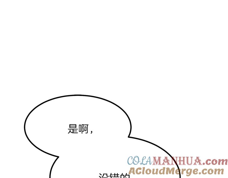穿越成怪物太子的夫人 第16话 悄悄话 第97页