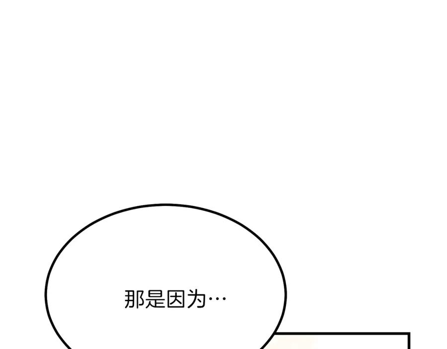 穿越成怪物太子的夫人 第16话 悄悄话 第10页