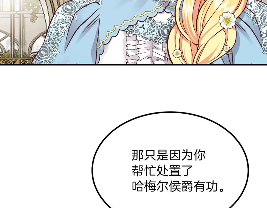 穿越成怪物太子的夫人 第16话 悄悄话 第14页