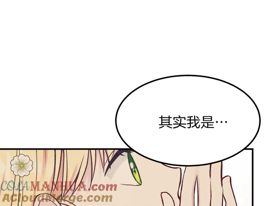 穿越成怪物太子的夫人 第16话 悄悄话 第77页