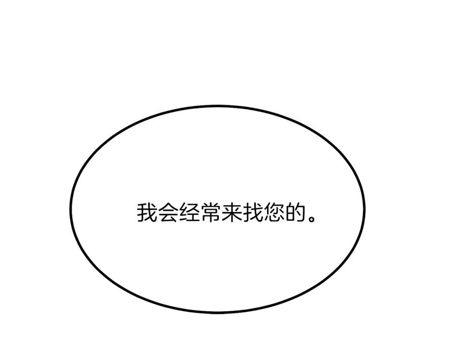 穿越成怪物太子的夫人 第16话 悄悄话 第104页