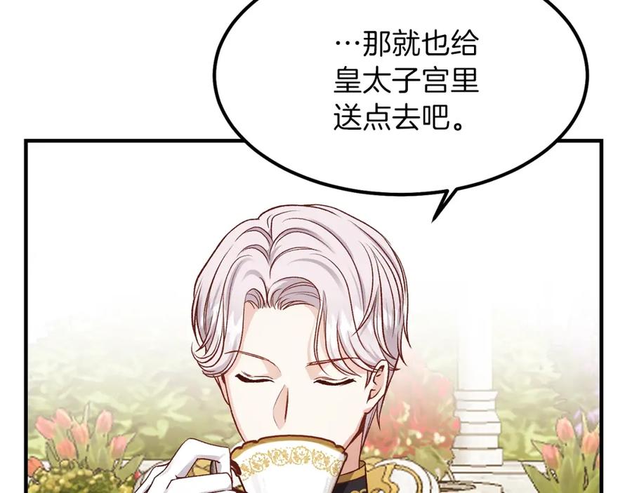 穿越成怪物太子的夫人 第16话 悄悄话 第46页