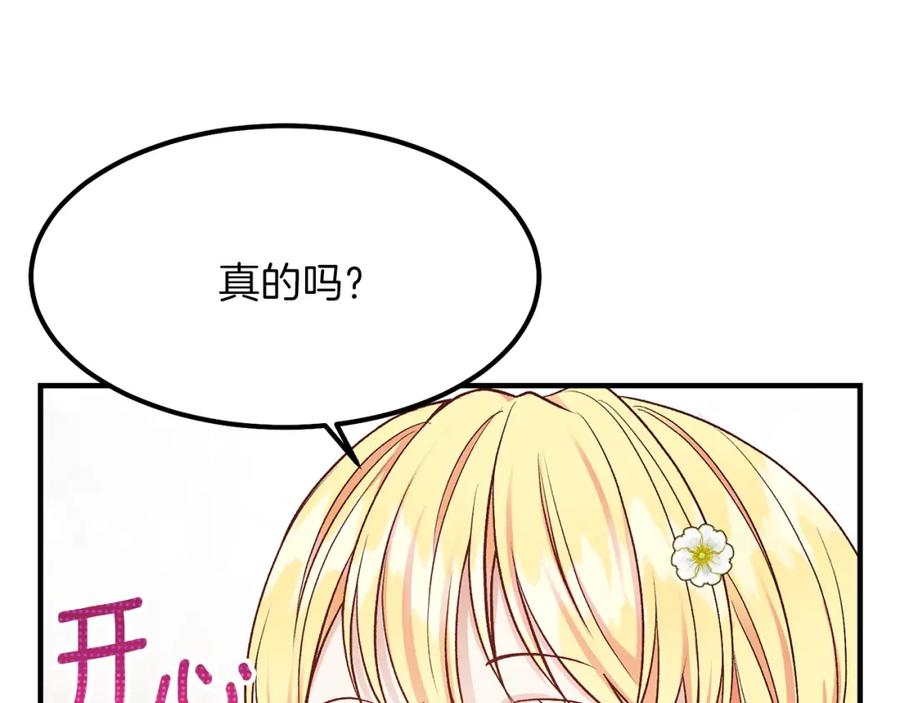 穿越成怪物太子的夫人 第16话 悄悄话 第48页