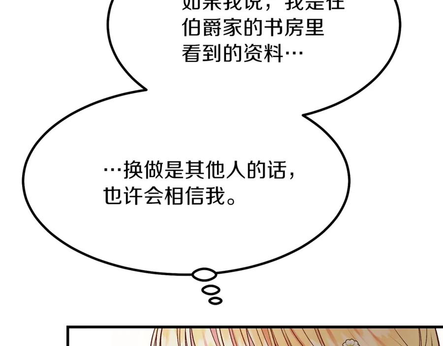 穿越成怪物太子的夫人 第16话 悄悄话 第66页